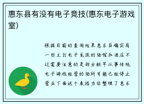 惠东县有没有电子竞技(惠东电子游戏室)